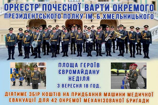 Новини Тернополя - фото з До Чорткова приїде оркестр президентського полку: під час концерту проведуть благодійну акцію