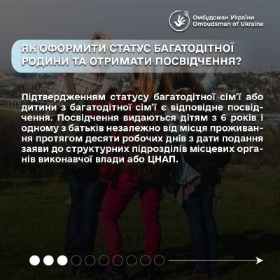 Новини Тернополя - фото з Пільги для багатодітних сімей: в Офісі омбудсмана розповіли, хто і на що може розраховувати