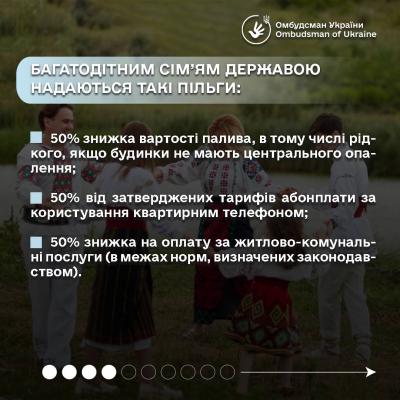 Новини Тернополя - фото з Пільги для багатодітних сімей: в Офісі омбудсмана розповіли, хто і на що може розраховувати