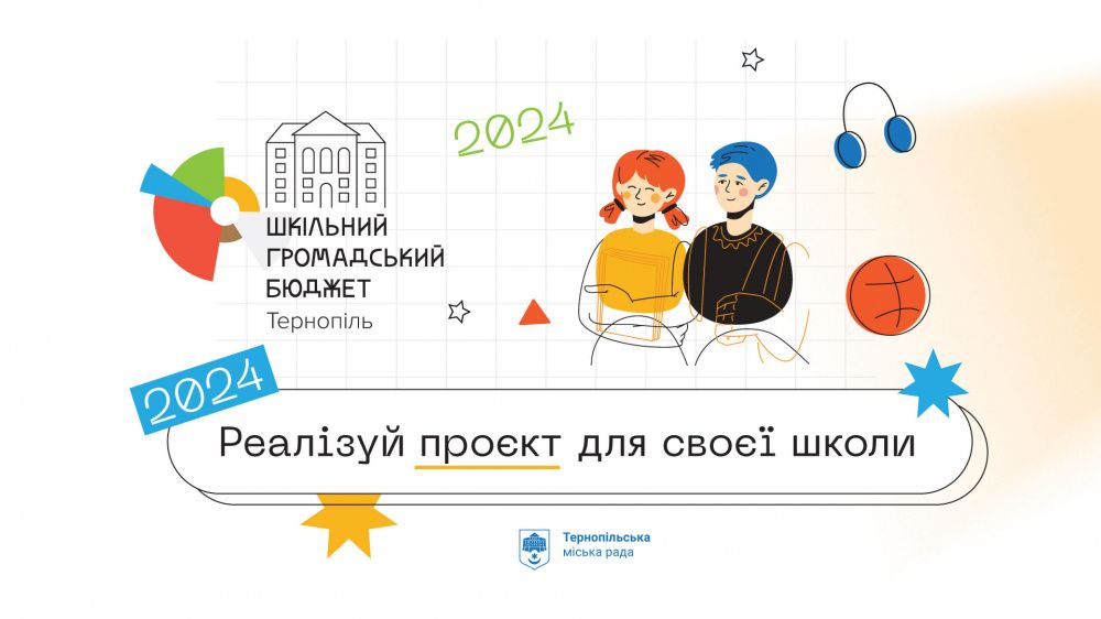 Новини Тернополя - фото з У Тернополі почався прийом проєктів на «Шкільний громадський бюджет 2024» та «Громадський бюджет 2024»