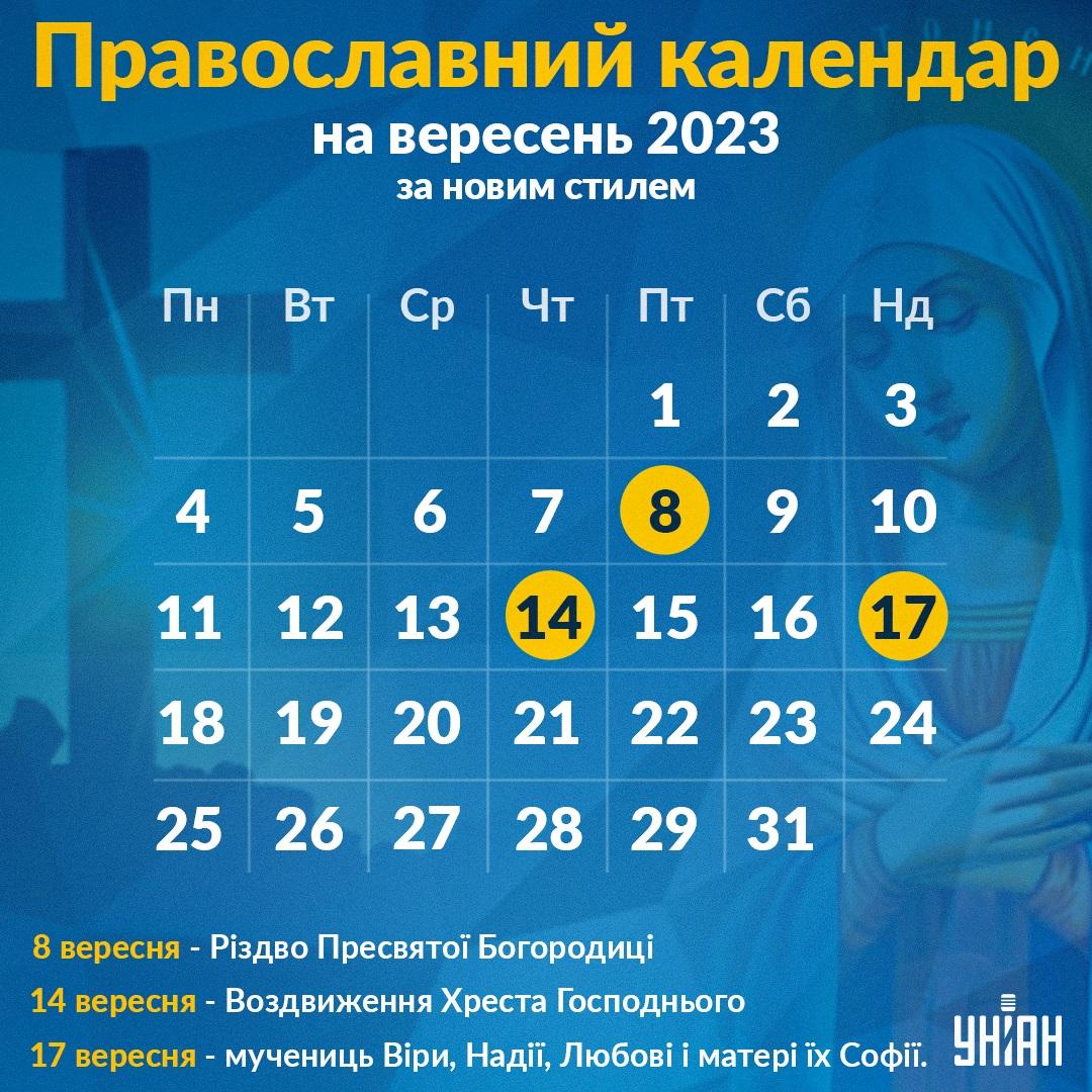Новини Хмельницького - фото з Вихідні та свята у вересні 2023: що відзначатимуть хмельничани