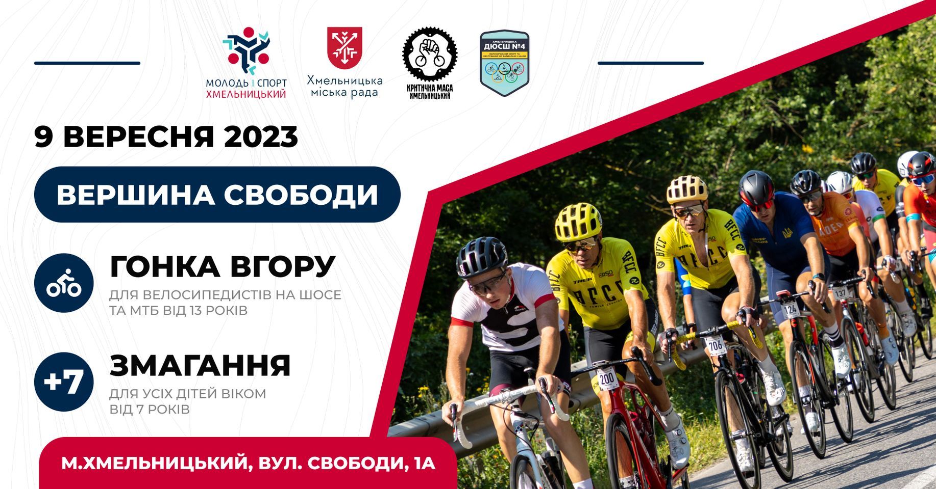 Новини Хмельницького - фото з У Хмельницькому проведуть незвичайну велогонку. Як зареєструватися