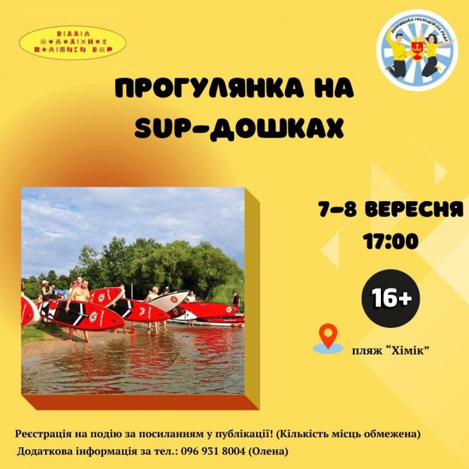 Новини Вінниці - фото з Вінницьку молодь запрошують на прогулянку на Sup-дошках