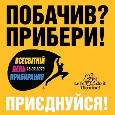 Новини Тернополя - фото з Чортків долучається до Всесвітнього дня прибирання: де і як