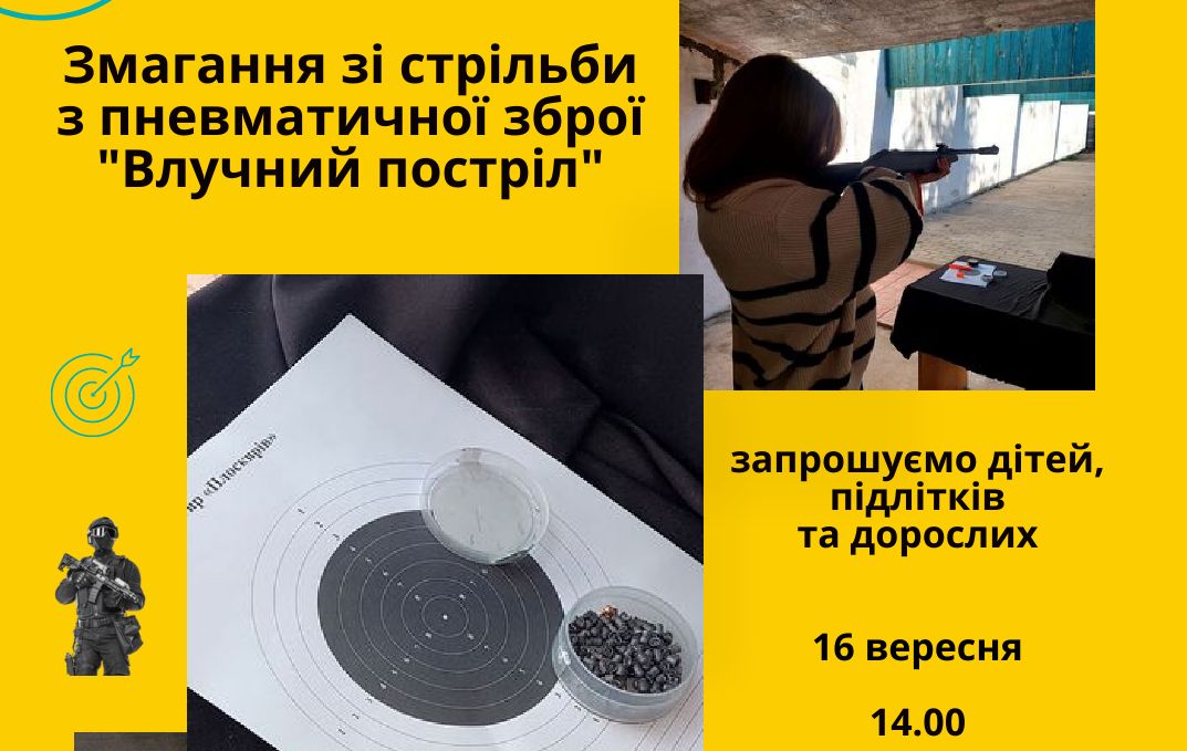 Новини Хмельницького - фото з У Хмельницькому відбудуться змагання із стрільби: як взяти участь