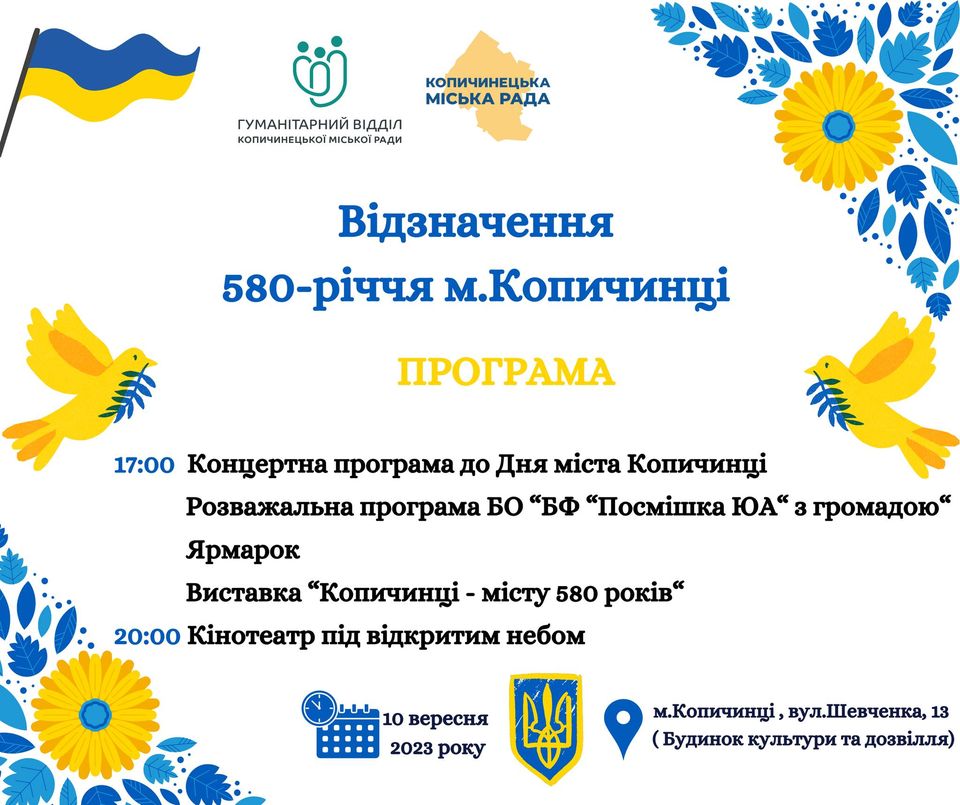 Новини Тернополя - фото з У Копичинцях відзначать День міста (ПРОГРАМА) На зображенні може бути: текст