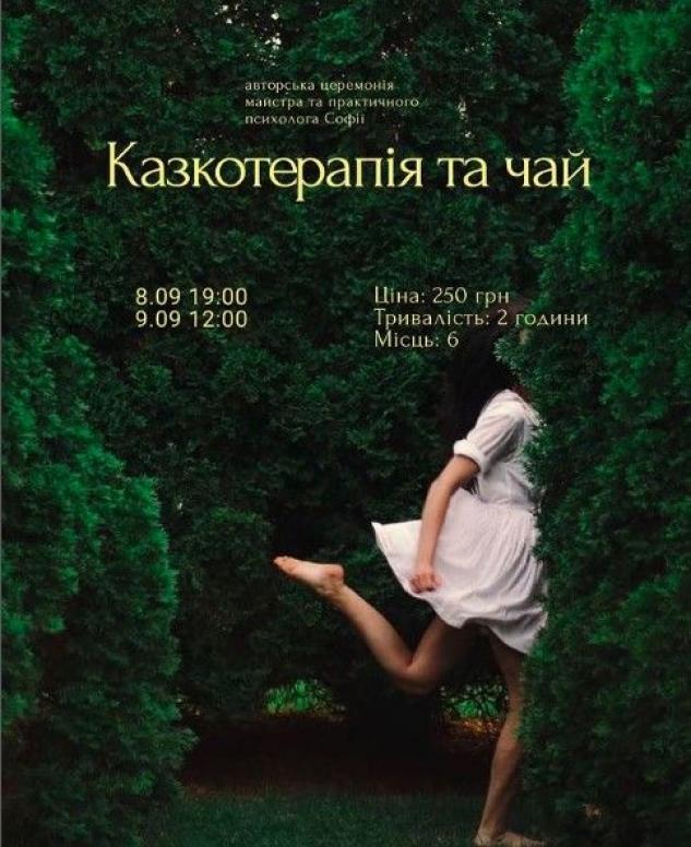 Новини Тернополя - фото з Виставка наметів, чайні церемонії і «День творчої дитини»: куди піти у Тернополі 9-10 вересня?