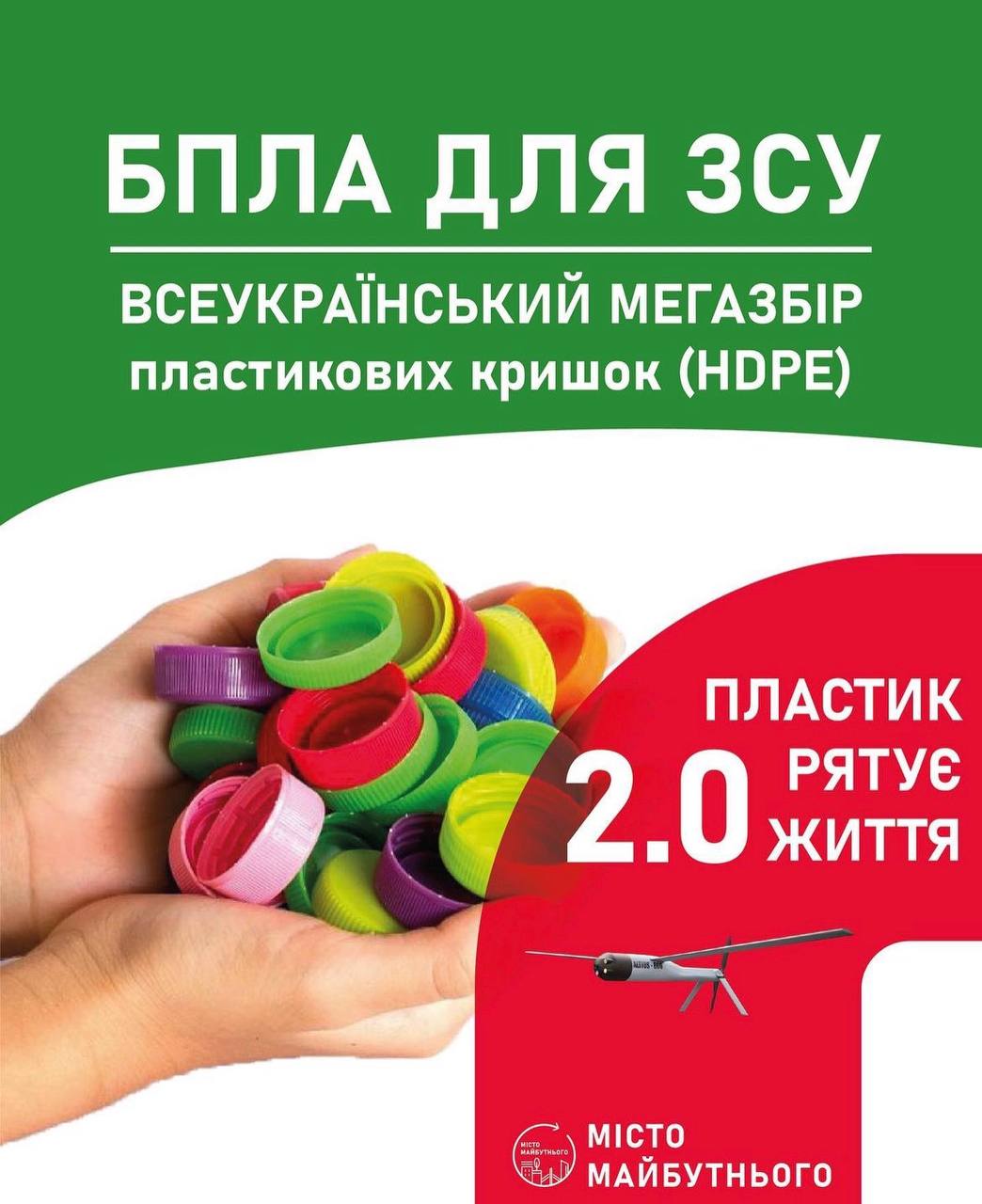 Новини Тернополя - фото з Принеси пластик — допоможи купити безпілотник для ЗСУ: тернополян закликають долучитися до акції