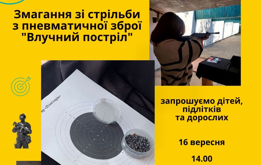 Новини Хмельницького - фото з У Хмельницькому відбудуться змагання зі стрільби з пневматичної зброї