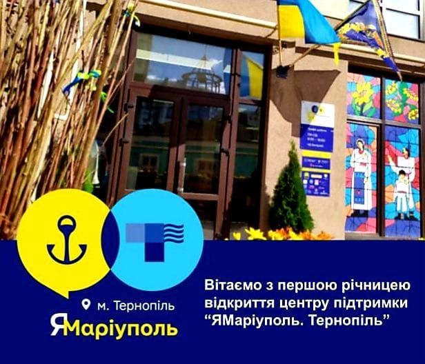 Новини Тернополя - фото з Центр підтримки переселенців «ЯМаріуполь» у Тернополі відзначив річницю створення