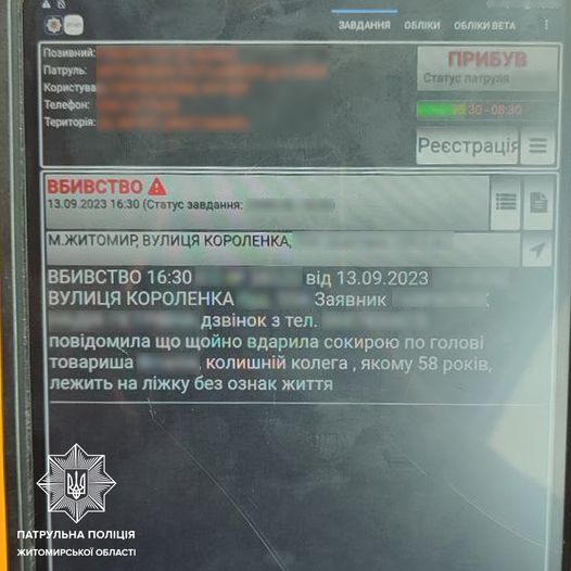 Новини Житомира - фото з Вбила сокирою товариша: вчора поліція отримала неправдивий виклик про вбивство чоловіка на вулиці Короленка На зображенні може бути: текст «завдання позивний: патруль: користува телефок: територия: облки облки BETA прибув статус патруля 30 06:30 реестраця вбивство 2023 16:30 (статус завдання: м.житомир вулиця короленка, вбивство 16:30 вi̇д 13.09.2023 2023 вулиця короленка заявник дзвнок 3 тел. повдомила що щойно вдарила сокирою по голов товариша колишний колега якому 58 pokiB, лежить на лжку без ознак життя патрульна полця житомирсько" област»