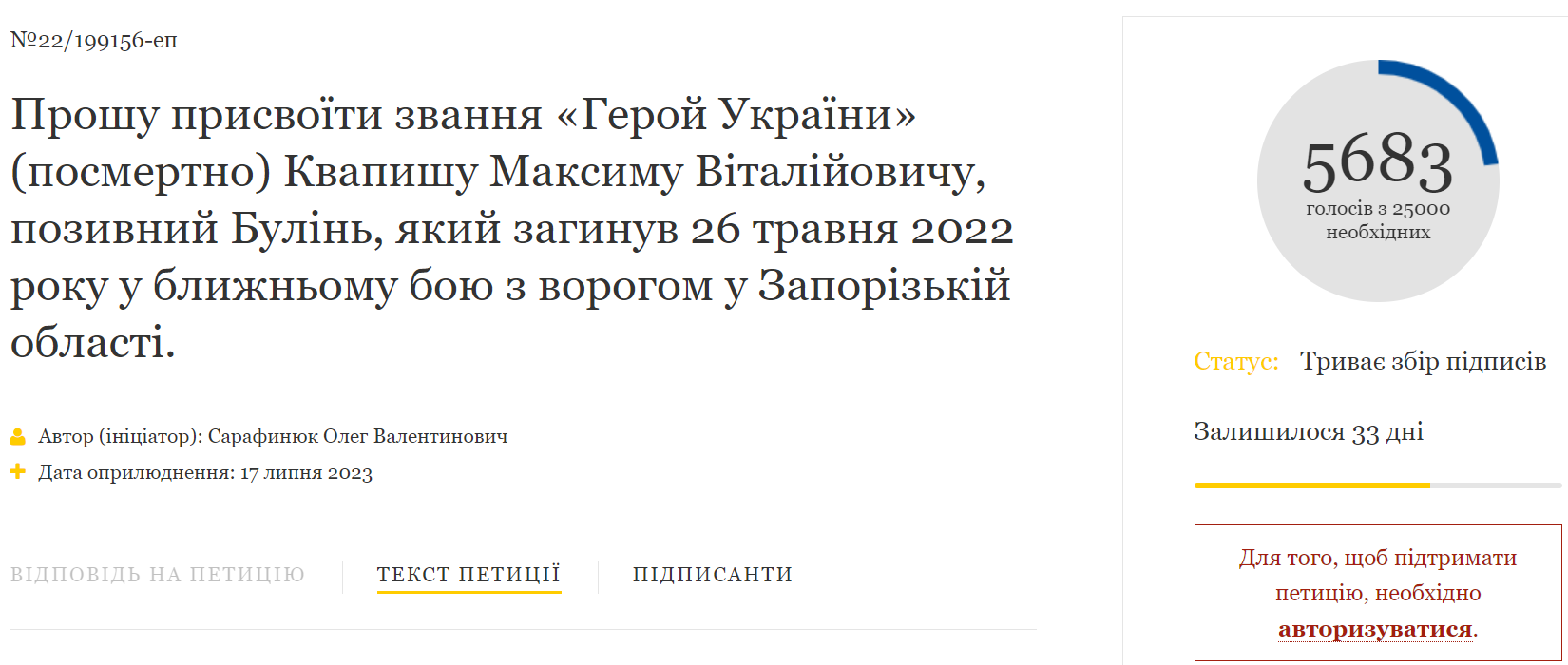 Новини Хмельницького - фото з Рідні загиблого азовця Максима Квапиша просять для нього звання Героя України