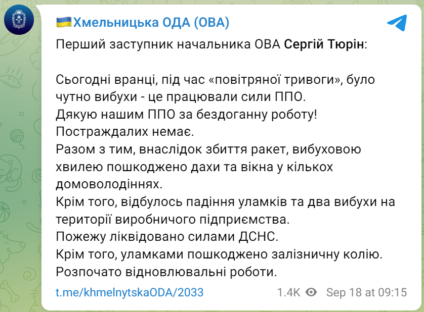 Новини Хмельницького - фото з Пошкоджено колію, домівки та підприємство. Наслідки нічної атаки по Хмельниччині