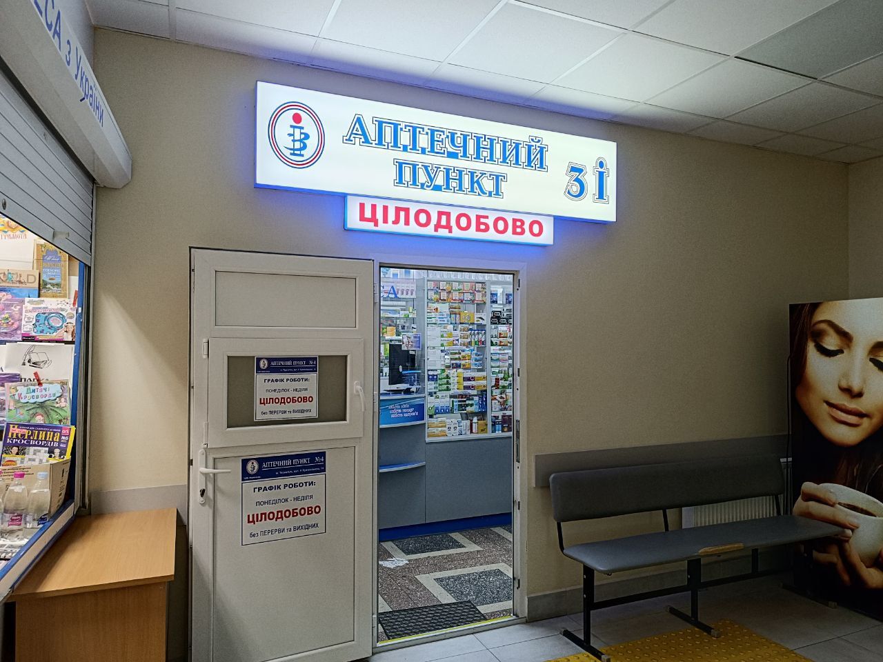 Новини Тернополя - фото з Чи легко купити ліки вночі у Тернополі: ми дізналися, чи працюють цілодобові аптеки