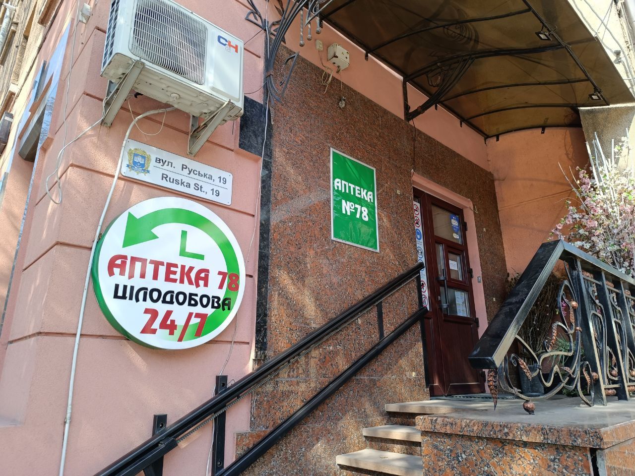 Новини Тернополя - фото з Чи легко купити ліки вночі у Тернополі: ми дізналися, чи працюють цілодобові аптеки