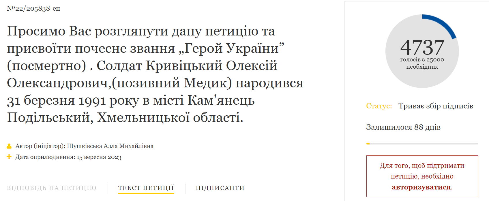 Новини Хмельницького - фото з Позивний “Медик”. Рідні загиблого Олексія Кривіцького просять для нього звання Героя