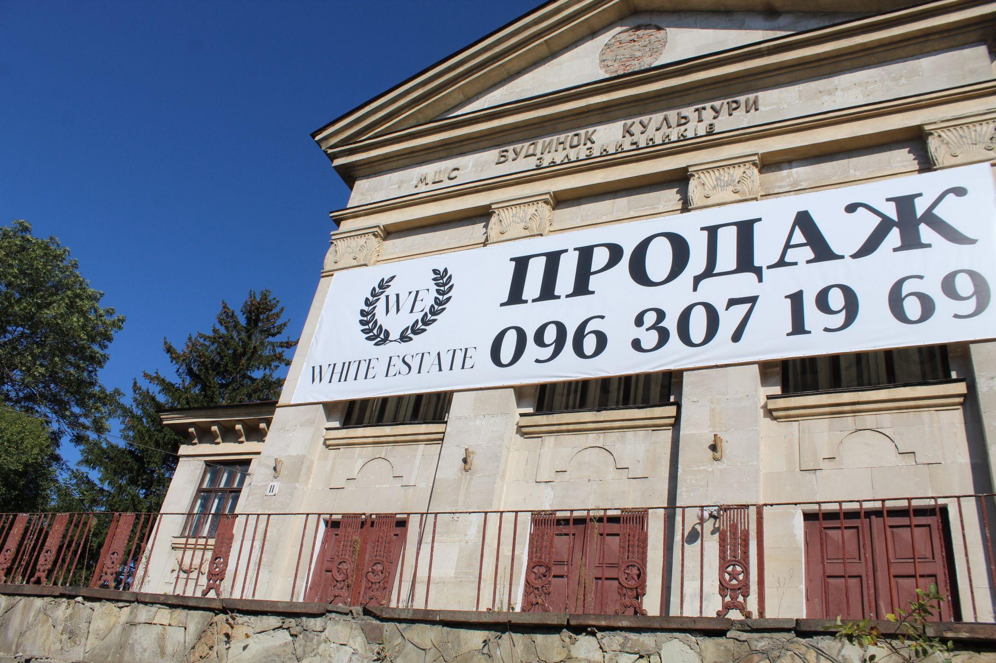 Новини Тернополя - фото з Будинок залізничників у Тернополі шукає нового власника – за 67 млн: ми дізналися деталі