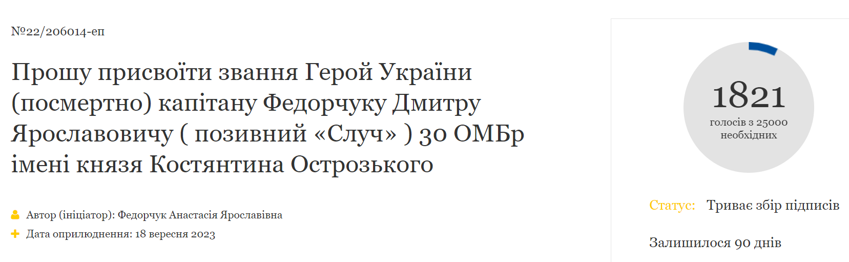 Новини Хмельницького - фото з Мав велику жагу до життя. Загиблому нацгвардійцю просять надати звання Героя