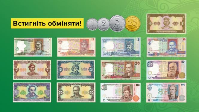 Новини Козятина - фото з Залишився тиждень, щоб обміняти деякі копійки та банкноти