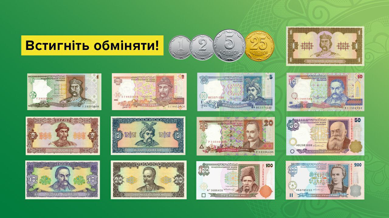 Новини Житомира - фото з З 1 жовтня з обігу виводять деякі купюри і монети: залишилось лише кілька днів Залишилось лише кілька днів: які купюри та монети не прийматимуть з 1 жовтня