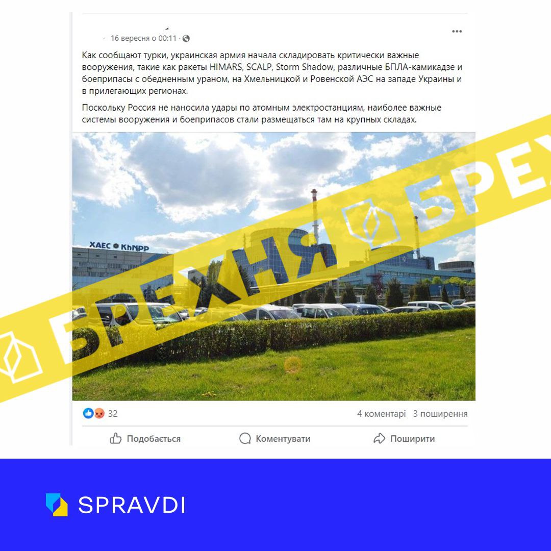 На зображенні може бути: постер та текст «вересня 00:11 как сообщают турки, украинская армия начала складировать критически важные такие ракеты HIMARS, SCALP, Storm Shadow, различные бпла-камикадзеи боеприпасы обедненным ураном, на хмельницкой ровенской аэс западе прилегающих регионах. поскольку россия наносила удары по атомным электростанциям, наиболее важные системы вооружения боеприпасов стали размещаться тамна крупных складах. XAECKhNPP бряхня KhNPP 32 подобаеться 4коментарі коментувати поширення поширити SPRAVDI»
