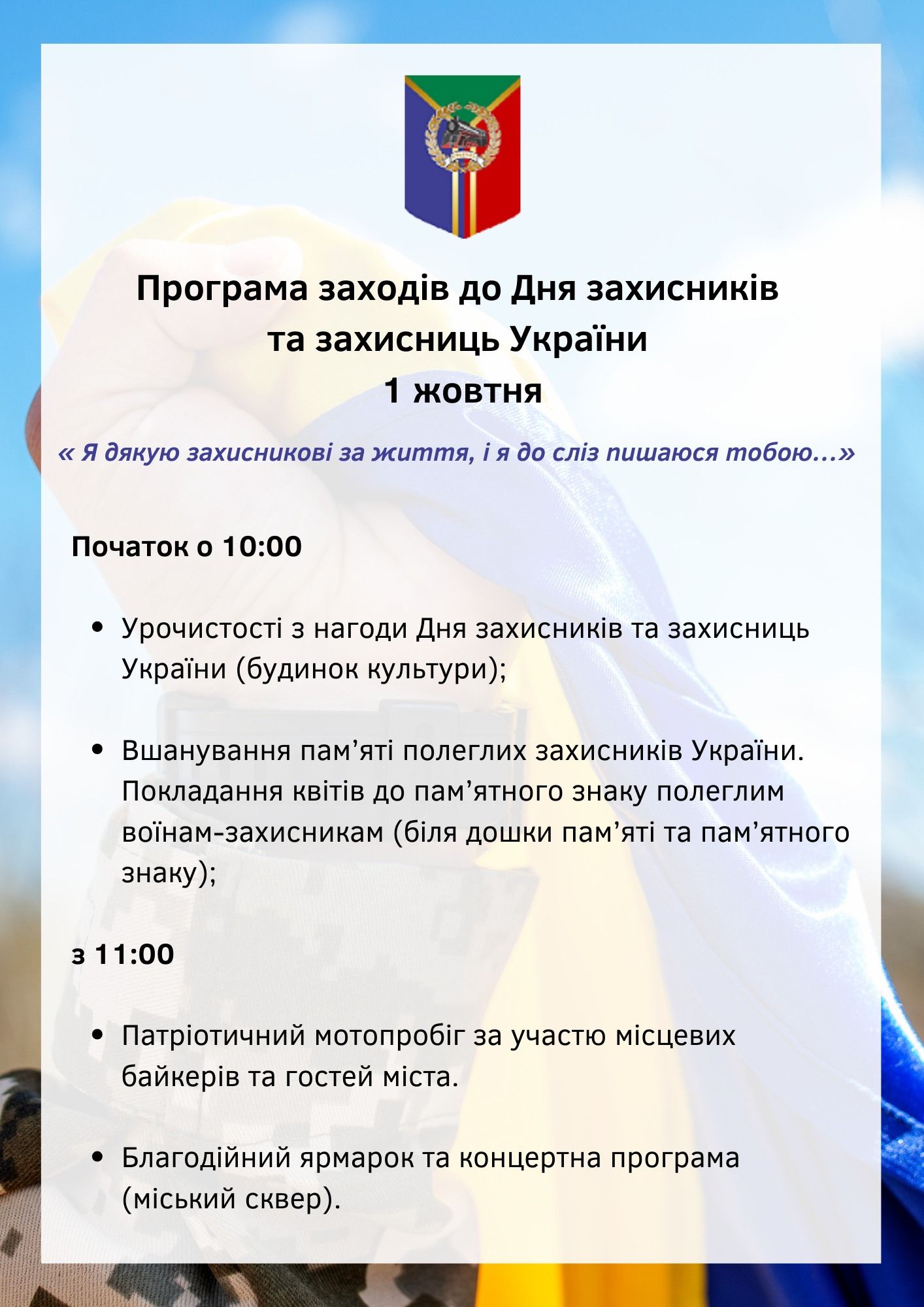Новини Козятина - фото з Вшанування Воїнів, мотопробіг, ярмарок: програма заходів до Дня захисників та захисниць