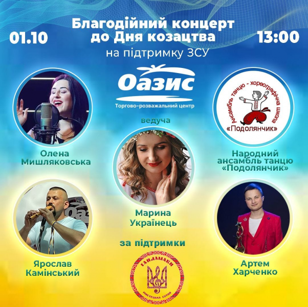 Новини Хмельницького - фото з У ТРЦ “Оазис” відбудеться концерт. Хто виступатиме?