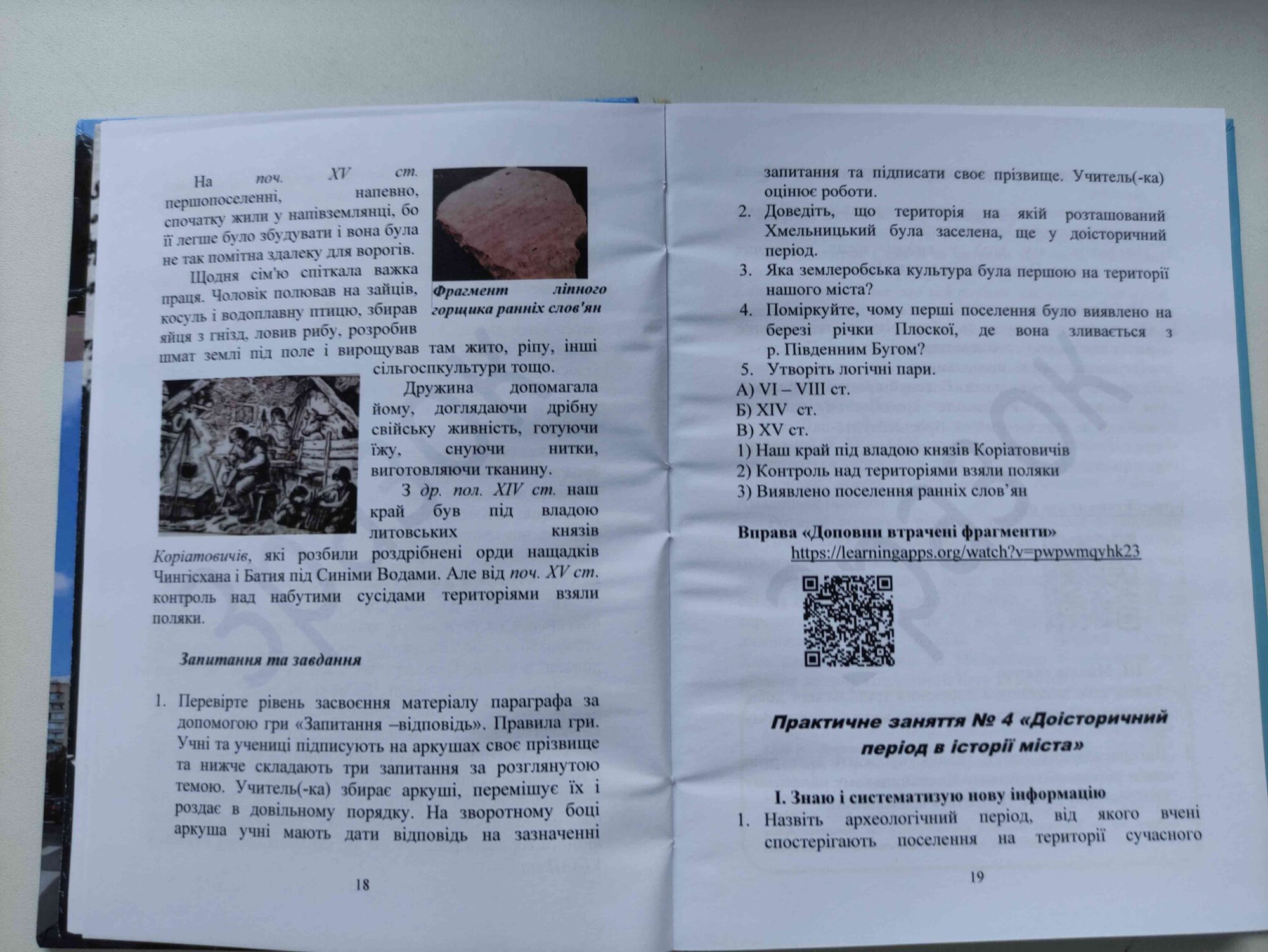 Новини Хмельницького - фото з Для учнів 8 класу випустили підручник “Хмельницькознавство”