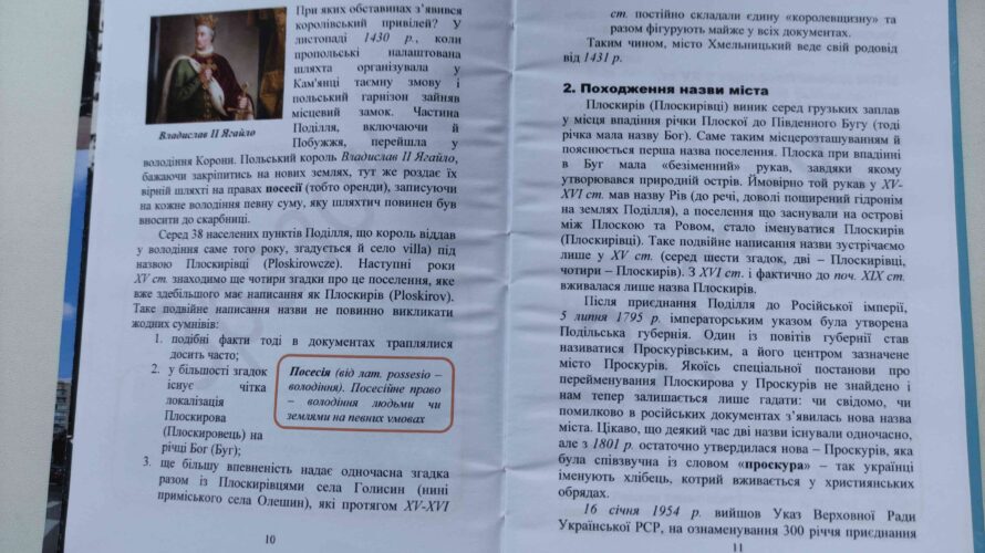 Новини Хмельницького - фото з Для учнів 8 класу випустили підручник “Хмельницькознавство” У ХМЕЛЬНИЧАН ВІДТЕПЕР Є УКРАЇНСЬКА ІСТОРІЯ РІДНОГО МІСТА
