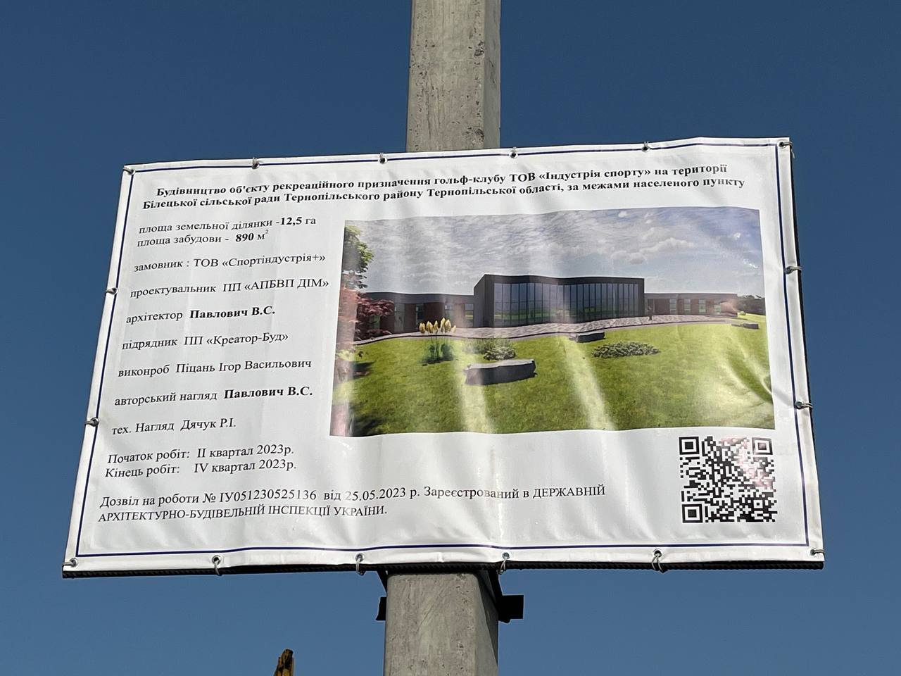 Новини Тернополя - фото з Гольф-клуб біля Водної арени: ми дізналися, хто за цим стоїть