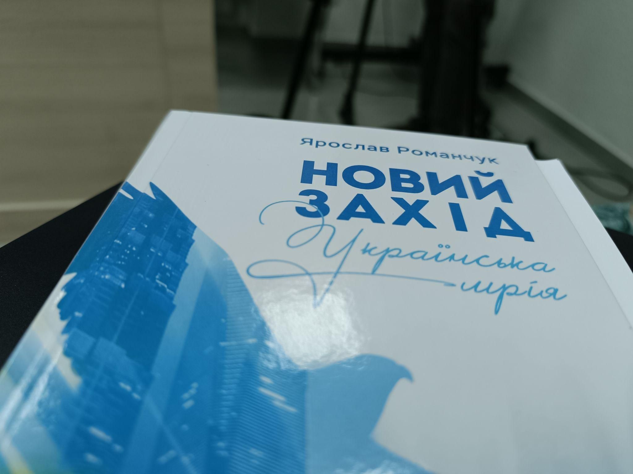 Новини Тернополя - фото з У Тернополі представили книгу про стратегію відбудови української економіки