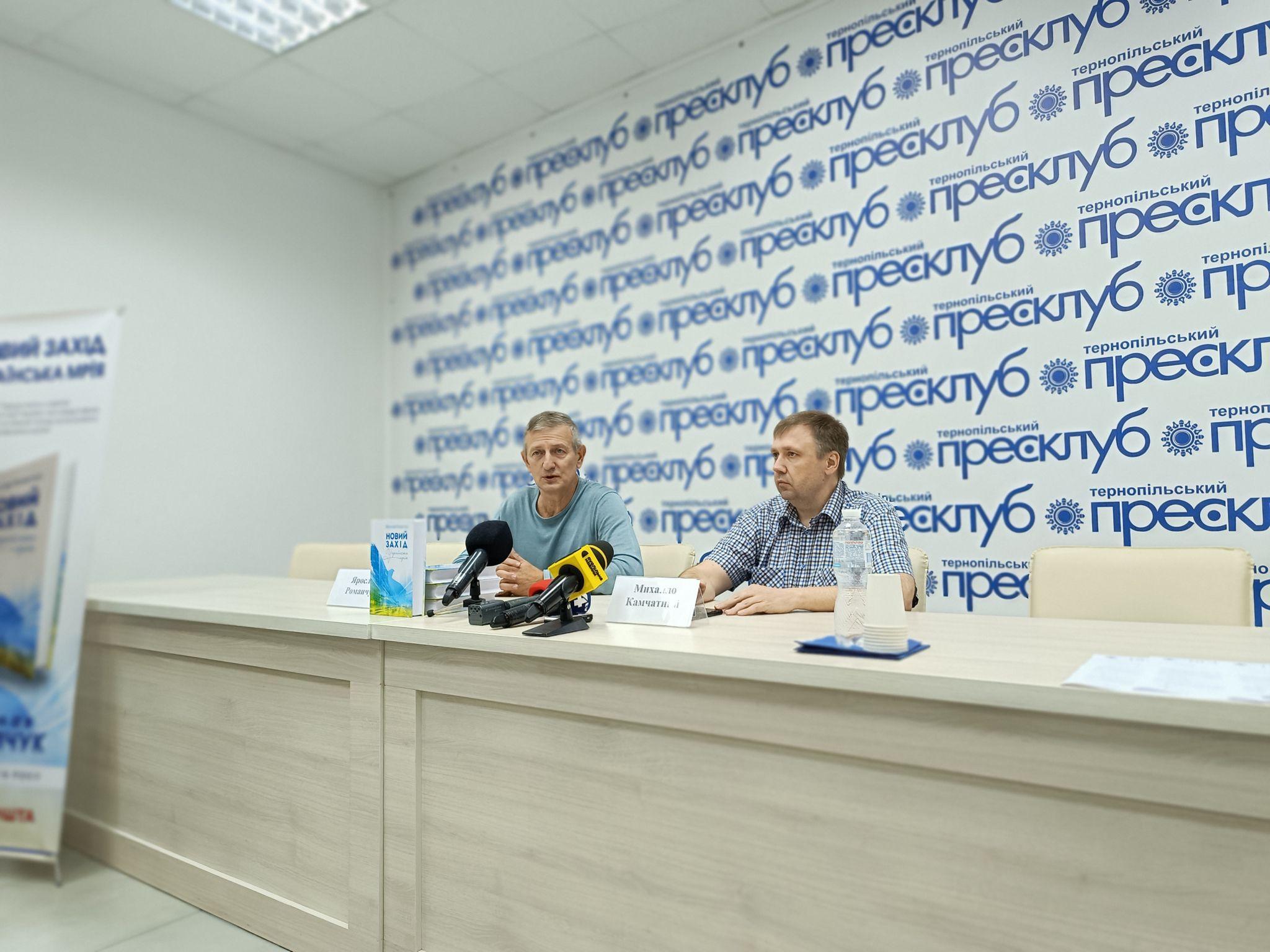 Новини Тернополя - фото з У Тернополі представили книгу про стратегію відбудови української економіки