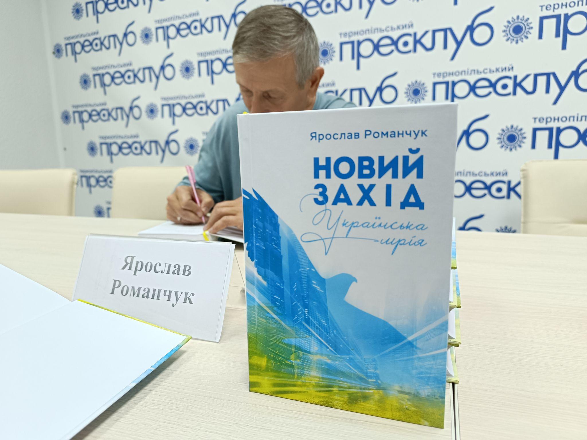 Новини Тернополя - фото з У Тернополі представили книгу про стратегію відбудови української економіки