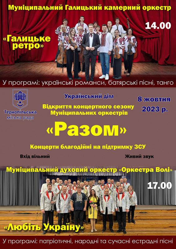 Новини Тернополя - фото з У Тернополі муніципальні оркестри відкриють концертний сезон