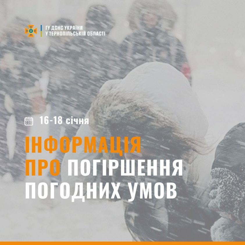 Новини Тернополя - фото з На Тернопільщині оголосили штормове попередження На зображенні може бути: одна або кілька осіб та текст
