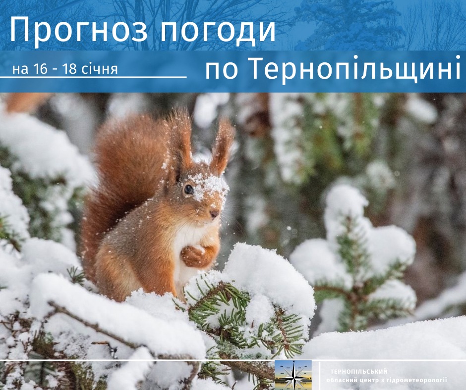 Новини Тернополя - фото з На Тернопільщині оголосили штормове попередження На зображенні може бути: текст