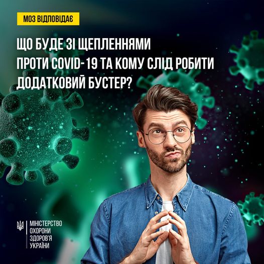 Новини Тернополя - фото з Кому слід робити додатковий бустер проти COVID-19: роз'яснення МОЗ На зображенні може бути: 1 особа та текст «моз выдповдае що буде 31 щепленнями проти COVID- 19 TA кому слðд робити додатковий бустер? MIHICTEPCTBO охорони здоровя украни»