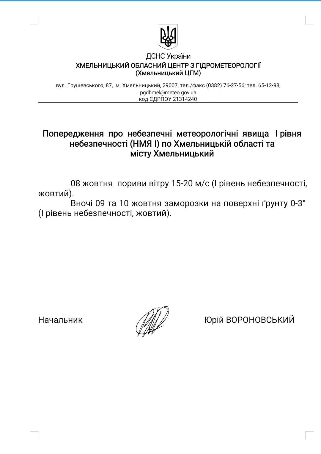 Новини Хмельницького - фото з Заморозки і пориви вітру: прогноз погоди на 8 жовтня