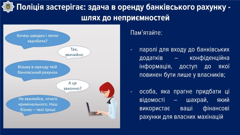 здали в оренду банківські картки – майте клопіт: поліцейські застерігають від ще одного виду шахрайства