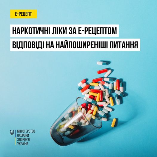 Новини Тернополя - фото з В Україні завершується перехідний період відпуску наркотичних препаратів: що зміниться з 13 жовтня На зображенні може бути: текст