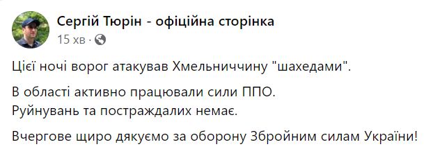 Новини Хмельницького - фото з Хмельниччину атакували “шахедами”, відпрацювала ППО, — ОВА