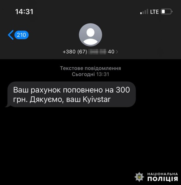поліція застерігає про шахрайську схему «помилкове поповнення мобільного рахунку»