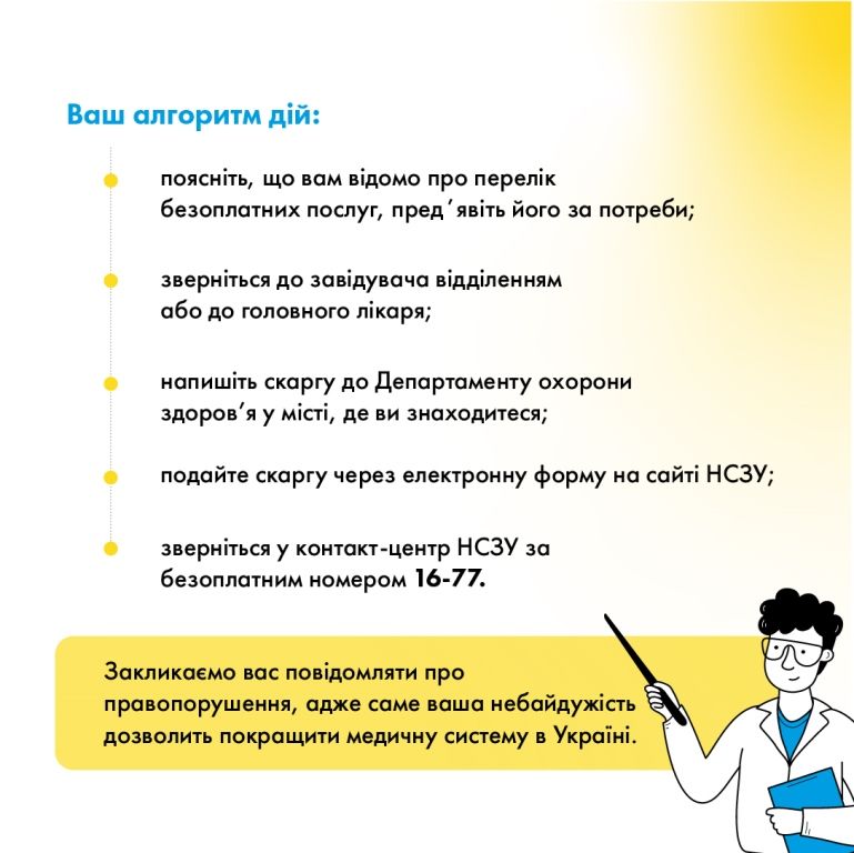 Новини Тернополя - фото з 1,4 млрд отримали лікарні Тернополя: за які послуги не повинні платити пацієнти
