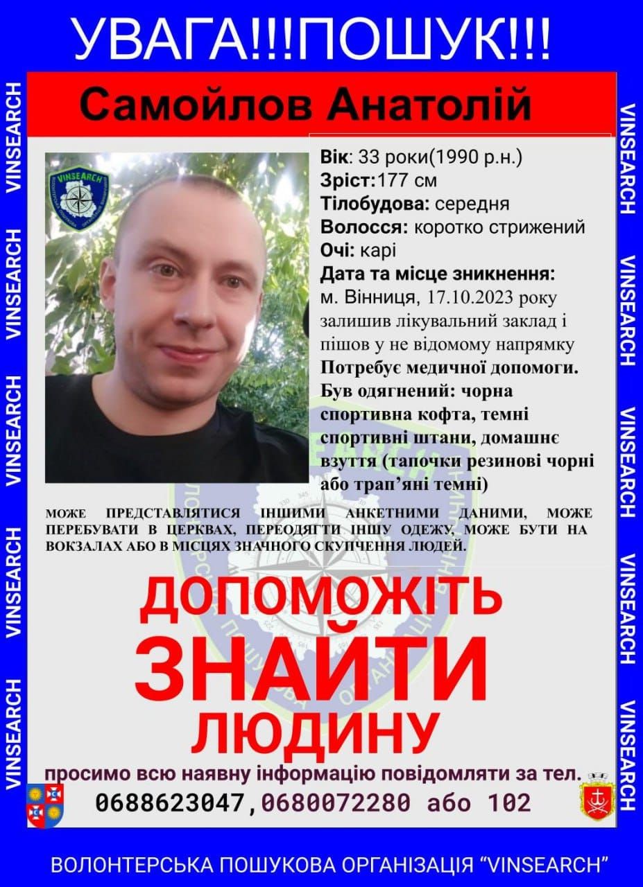 Новини Козятина - фото з Залишив лікувальний заклад і зник: шукають Анатолія Самойлова