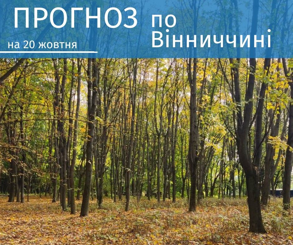 Новини Козятина - фото з В Україну завітає атмосферний фронт, який принесе справжні осінні дощі