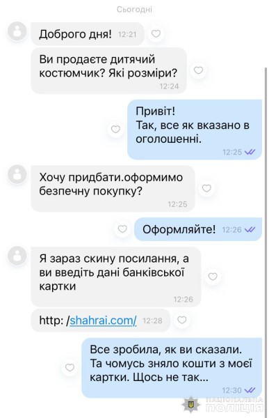 хотіла продати дитячі речі, натомість втратила понад 20 тисяч гривень
