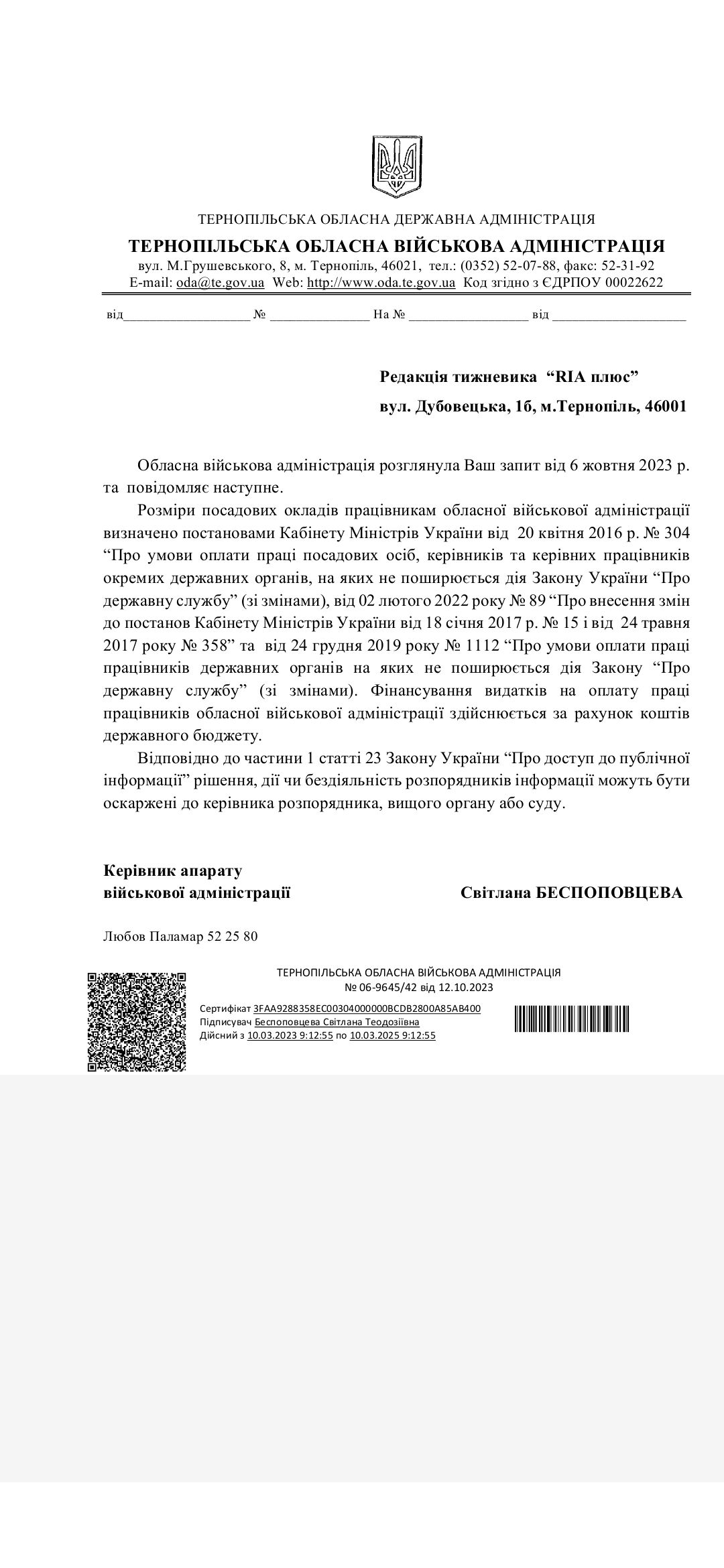 Новини Тернополя - фото з У Тернопільській ОВА проігнорували запит журналістів про зарплати працівників. Чому замовчують цифри?