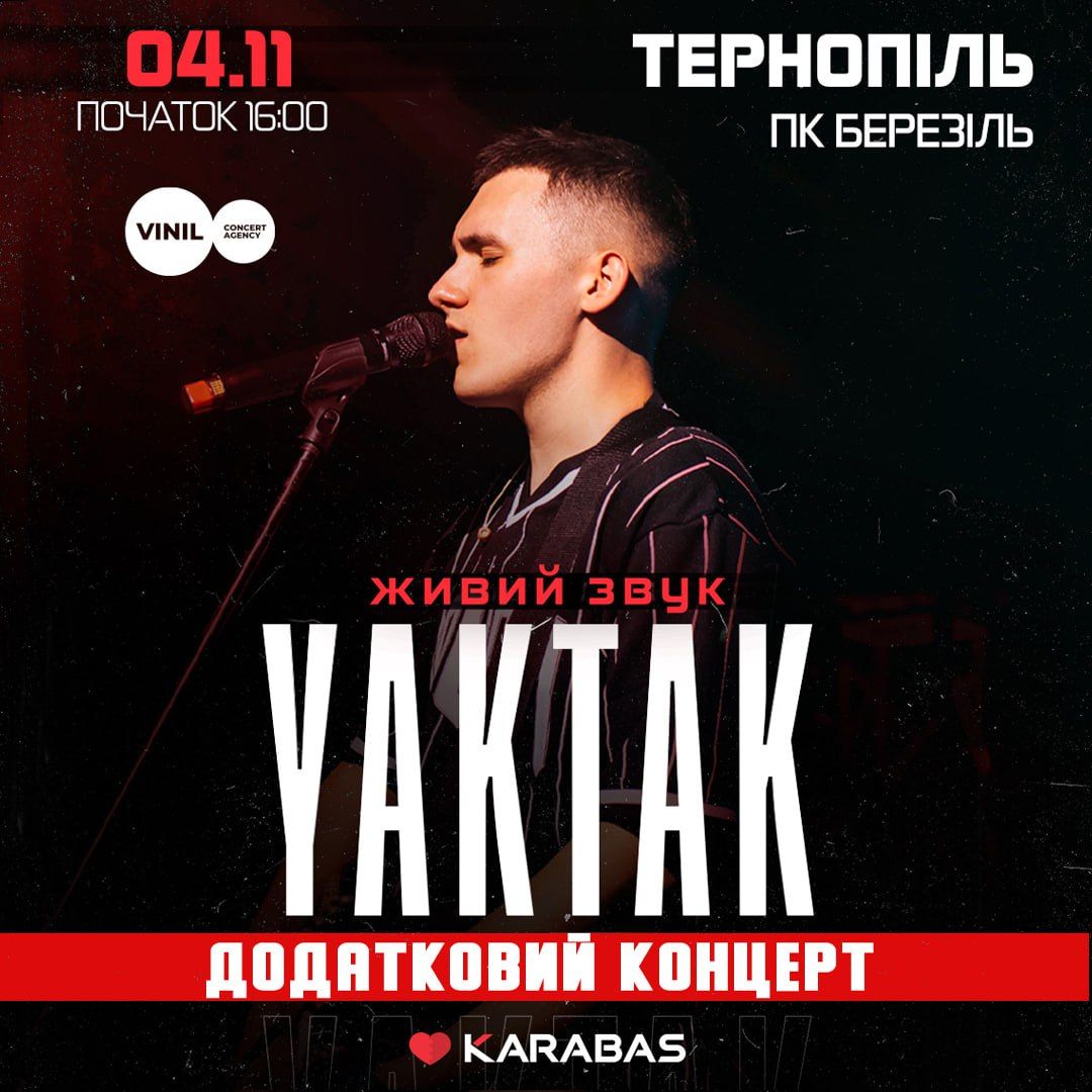 Новини Тернополя - фото з Редакція «20 хвилин» розігрує два квитки на концерт YAKTAK