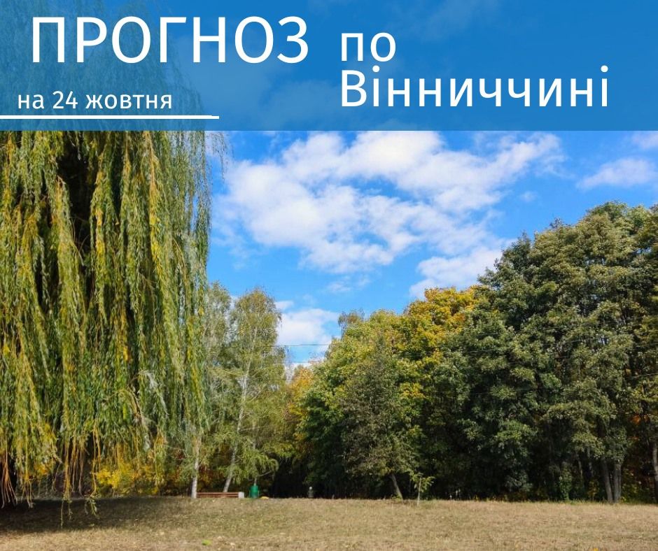 Новини Козятина - фото з Вівторок буде теплим та сухим, у середу — побільшає дощів і похолодає