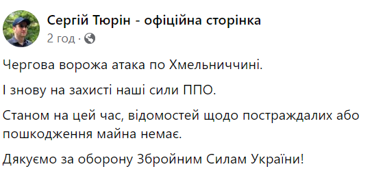 Новини Хмельницького - фото з На Хмельниччині вночі пролунали вибухи: працювала ППО